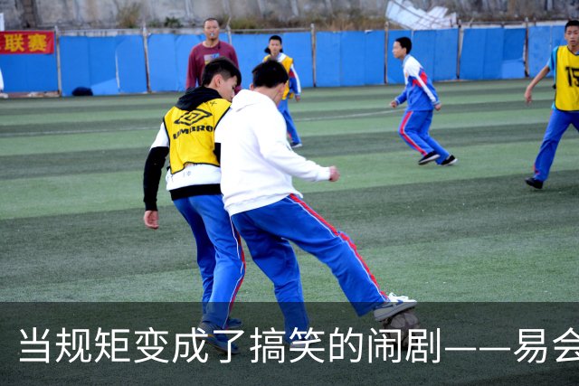 当规矩变成了搞笑的闹剧——易会满的滑稽遭遇